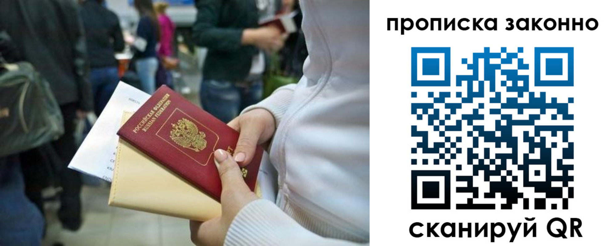 прописка в Полярных Зорях
