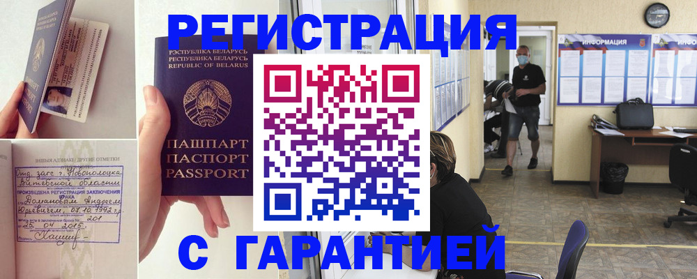 прописка законно в Полярных Зорях