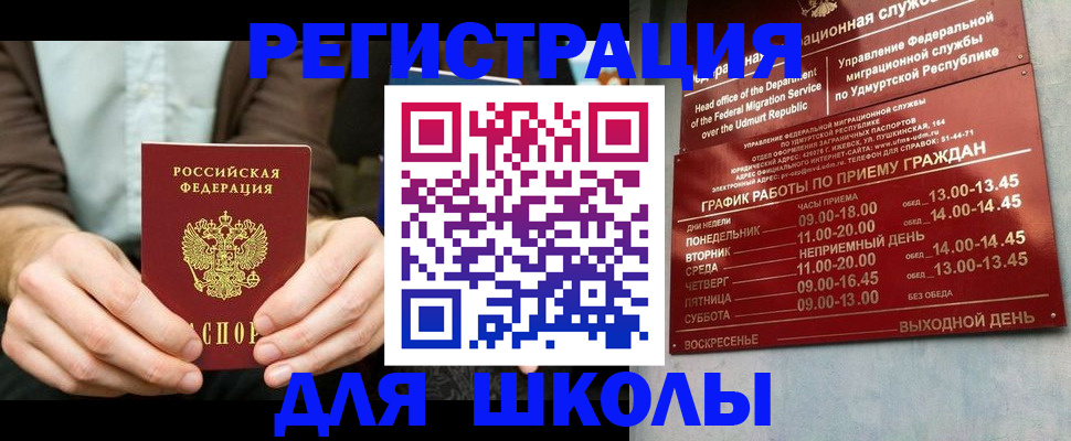 прописка 2025 в Полярных Зорях