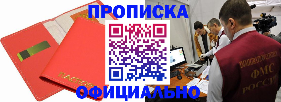 прописка для работы в Полярных Зорях