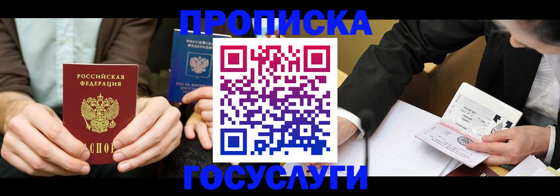 прописка в Полярных Зорях