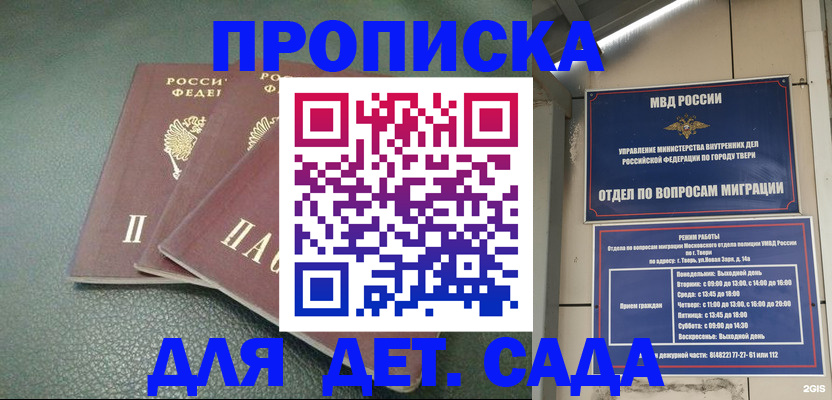прописка гарантия в Полярных Зорях