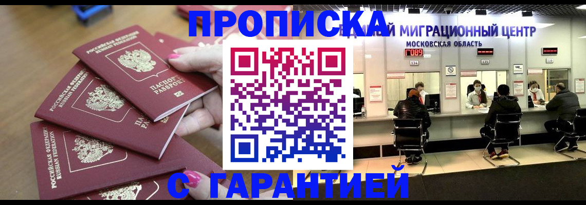 прописка для кредита в Полярных Зорях